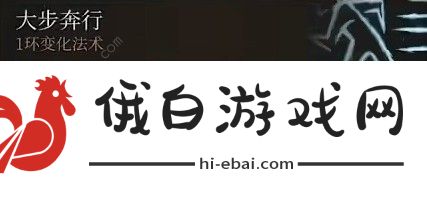 博德之门3预言学派法师BD怎么搭配 预言学派法师BD选择推荐图片18