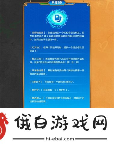 《金铲铲之战》双城传赛季回归玩法介绍