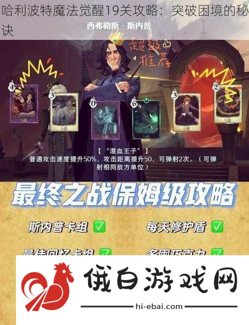 哈利波特魔法觉醒19关攻略