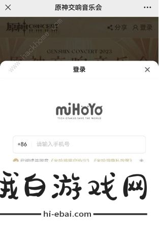 原神交响音乐会2023预约地址是多少 2023交响音乐会开启时间及位置详解图片4