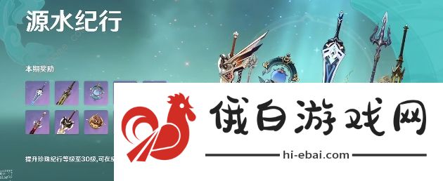 原神4.0什么时候更新 4.0版本更新及结束时间详解图片1