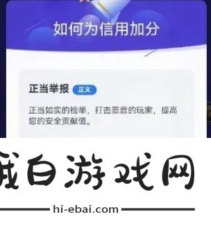 《地下城与勇士：起源》信用分提升方法