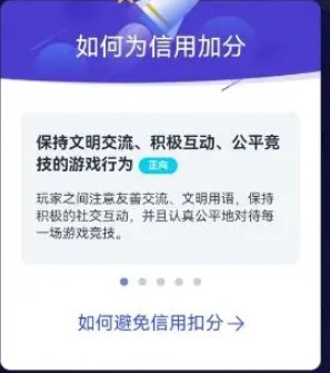 《地下城与勇士：起源》信用分提升方法