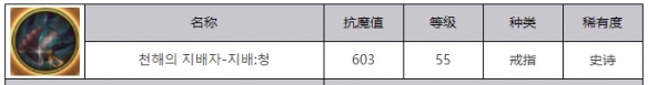 《地下城与勇士：起源》深海之王支配青属性效果一览