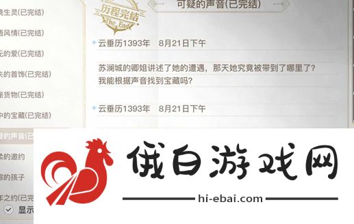 《天谕手游》可疑的声音任务攻略