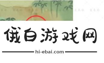 桃源深处有人家歧路之畔念中萝卜在哪 歧路之畔念中萝卜收集攻略图片6