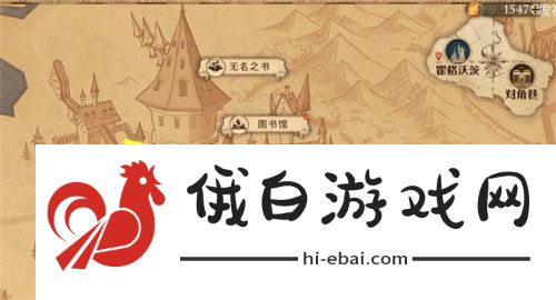 《哈利波特：魔法觉醒》你时常能见到拼图位置