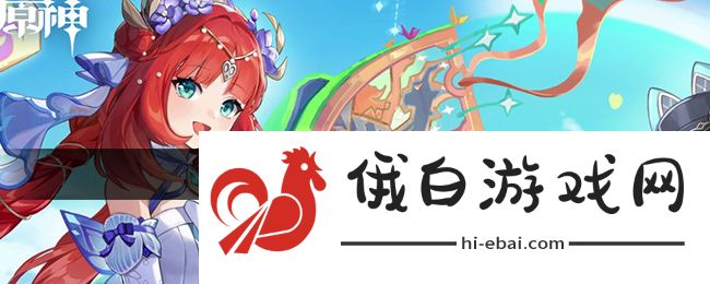 《原神》4.8绘想游迹凝光挑战攻略