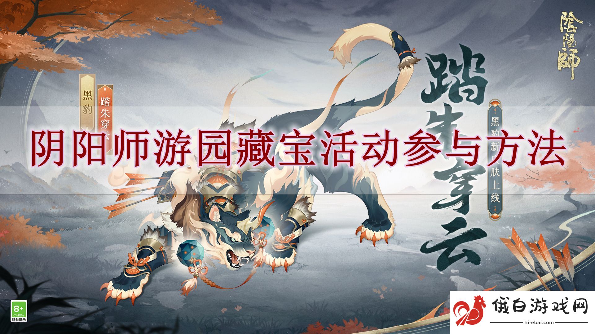 《阴阳师》游园藏宝活动参与方法