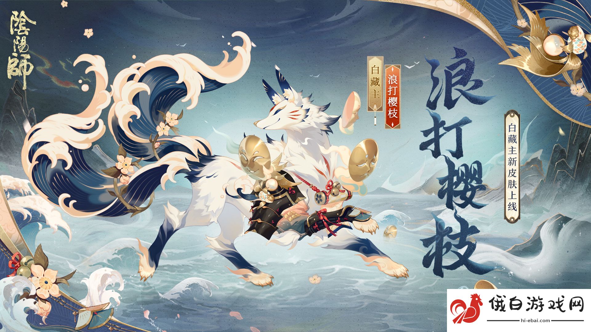 《阴阳师》游园藏宝活动参与方法