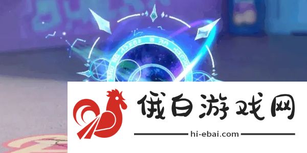 《蛋仔派对》星落彼岸获取方法