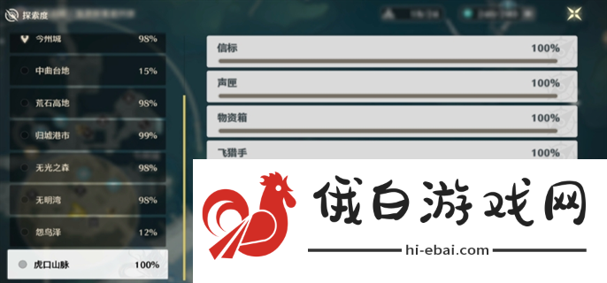 《鸣潮》虎口山脉100%探索方法解锁
