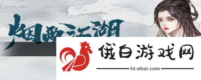 《烟雨江湖》邹家堡位置介绍