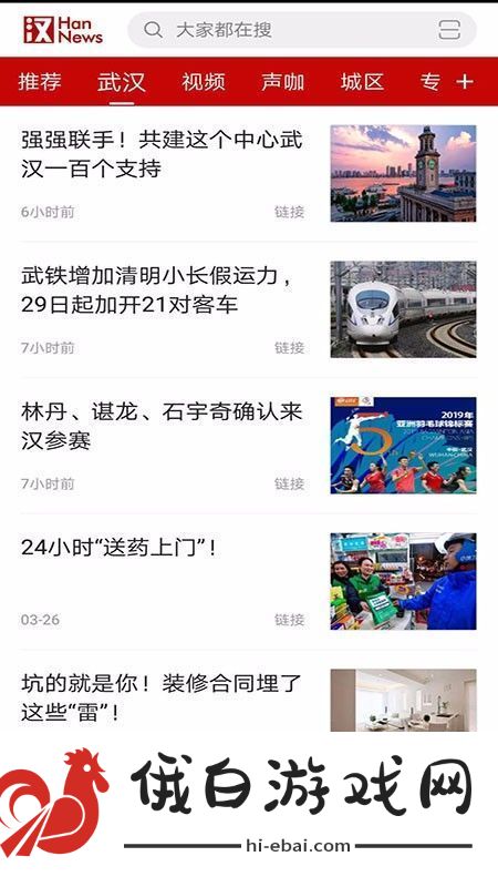 汉新闻app下载安装