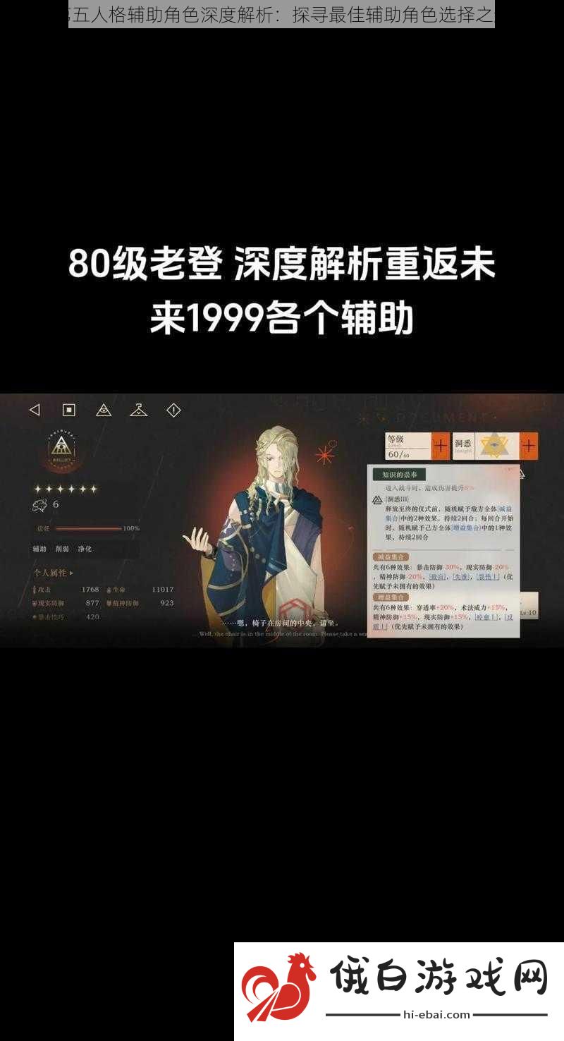 第五人格辅助角色深度解析