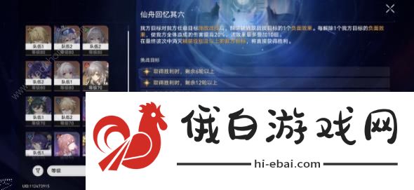 崩坏星穹铁道1.2忘却之庭六层上半攻略 新版忘却之庭六层上半怎么打图片2