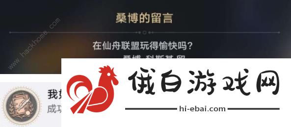 崩坏星穹铁道我如何学会停止恐惧成就攻略 我如何学会停止恐惧怎么达成图片6