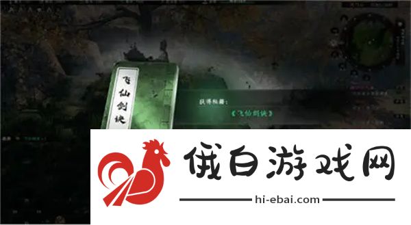 《下一站江湖2》飞仙剑诀获得方法