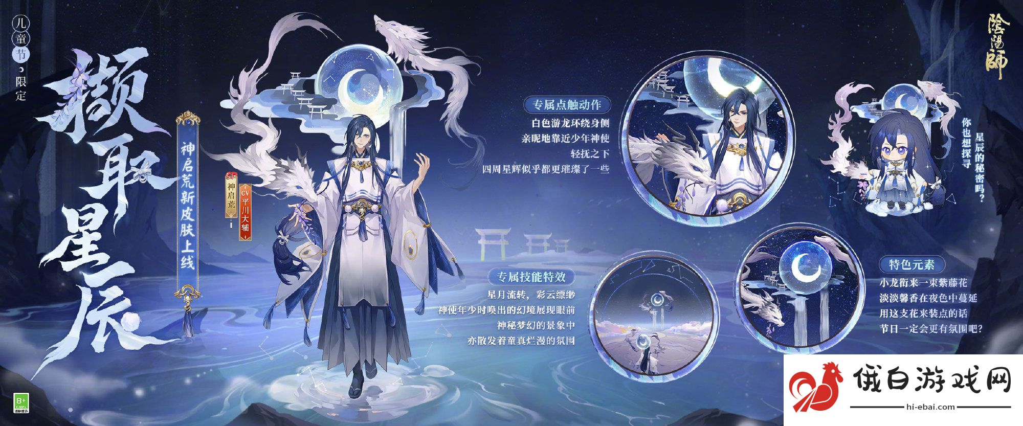 《阴阳师》犹忆年少时系列皮肤介绍