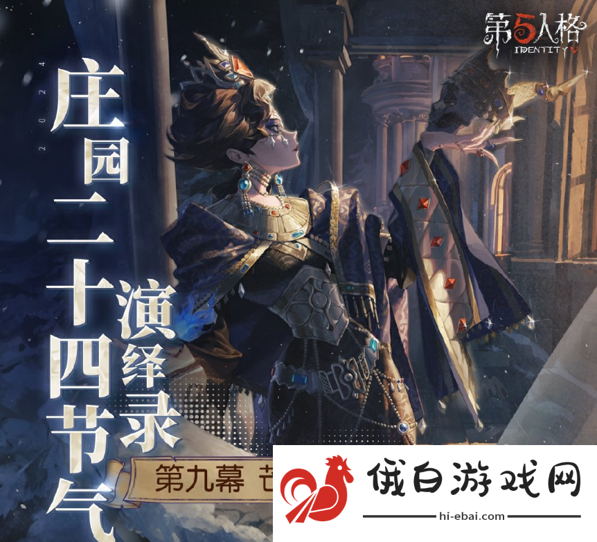 《第五人格》芒种线下活动场所详细介绍