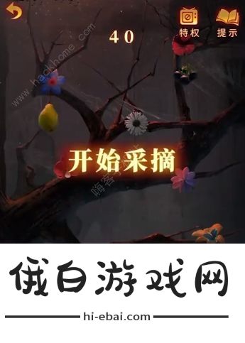 无间梦境水果采摘顺序是什么 纸嫁衣5采摘水果解谜攻略图片4