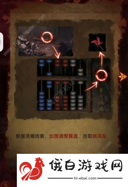 无间梦境算盘怎么过 第四关算珠解谜攻略图片2