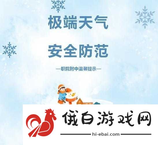 人类如何在暴雪肆虐的黎明寒冬中运用生存智慧度过难关