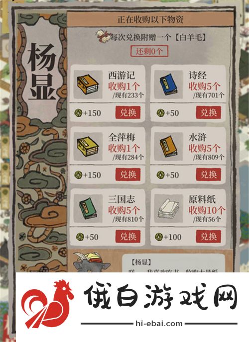 《江南百景图》七怪兑换物品介绍