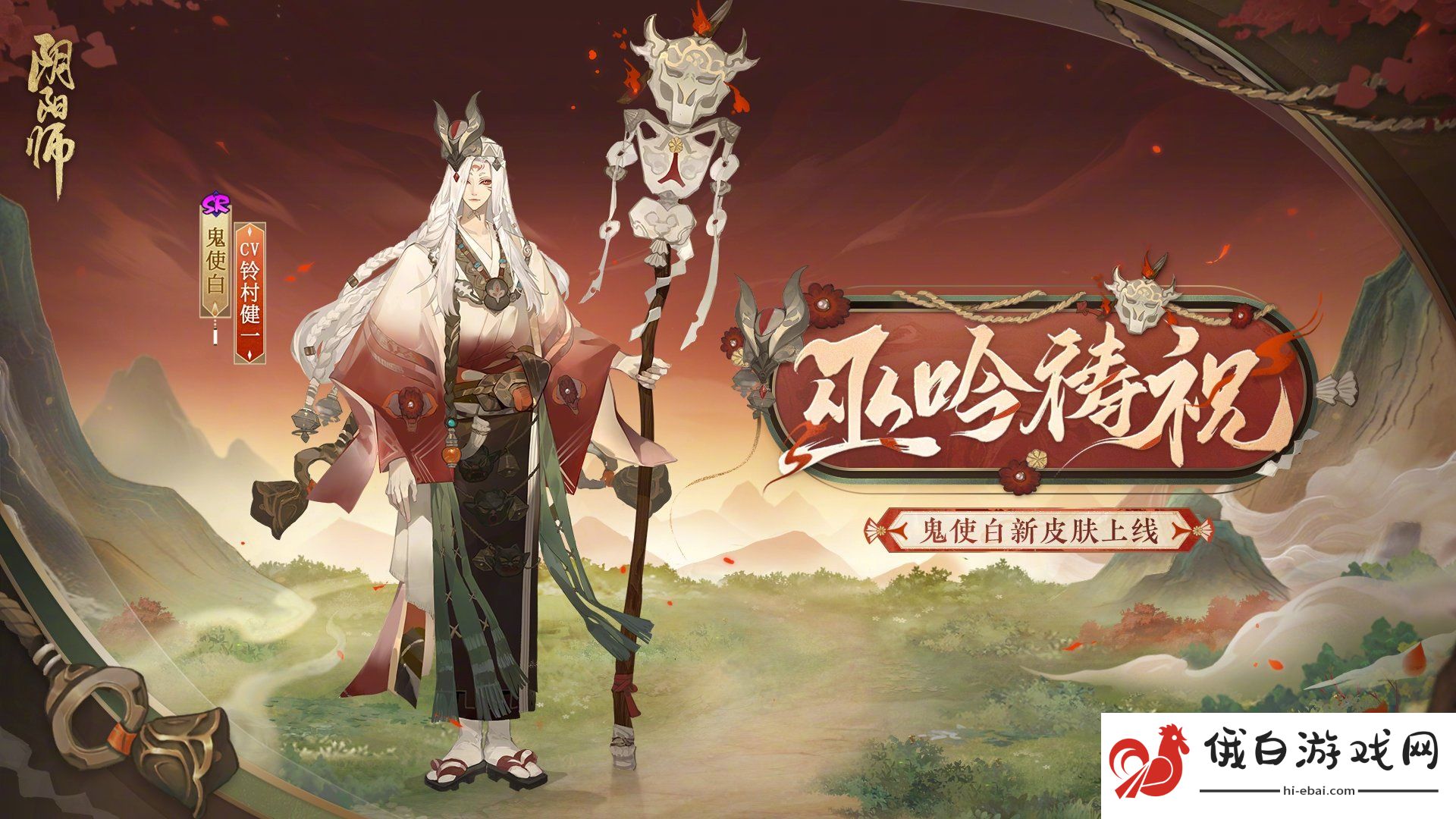 《阴阳师》幽幡引魄活动介绍