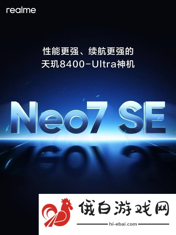 真我Neo7