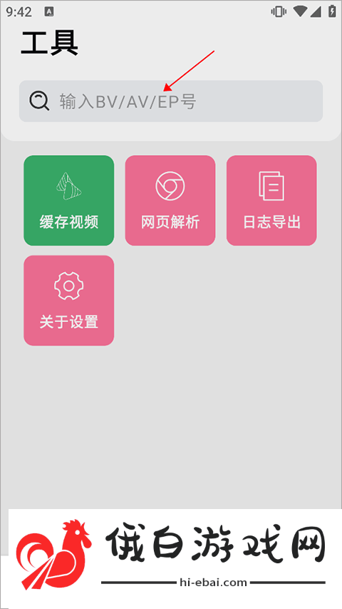 b站下载工具手机版