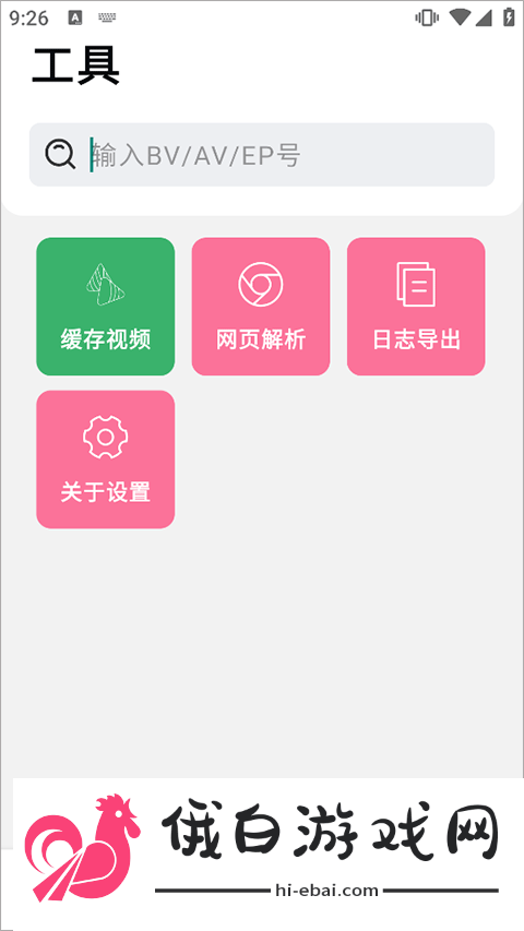 b站下载工具手机版