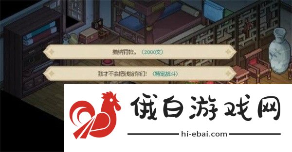 《大侠立志传》仙人跳任务攻略