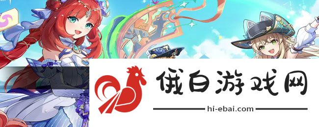 《原神》4.8版本新增物品一览