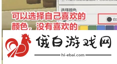 《冒险岛》混合染色卡使用方法