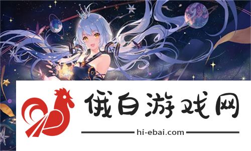 精彩纷呈的天美麻花星空大全在线观看免费，带你领略星空魅力！