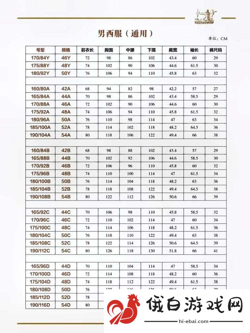 国产尺码和欧洲尺码表对照