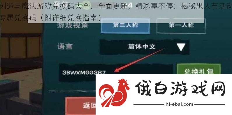 创造与魔法游戏兑换码大全