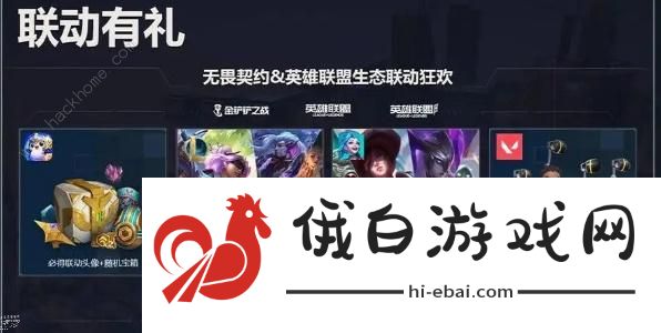 无畏契约LOL奖励在哪领 2023LOL奖励领取地址详解图片2