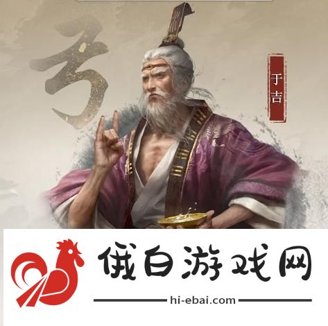 揭秘三国时期于吉武将的战略智慧与历史成就