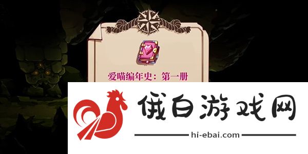 《猫咪斗恶龙3》治愈之风获取方法