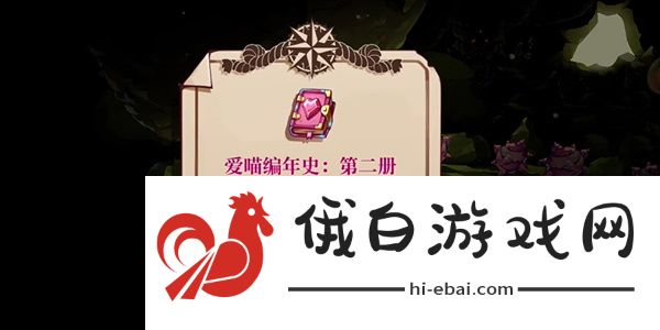 《猫咪斗恶龙3》治愈之风获取方法