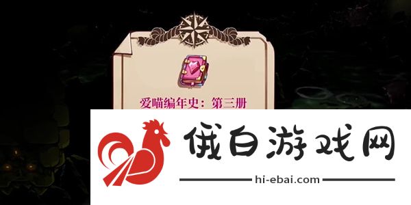 《猫咪斗恶龙3》治愈之风获取方法