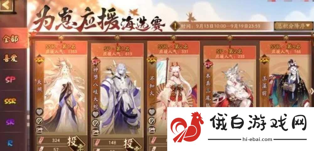 阴阳师八周年为召唤式神而战投票活动开启