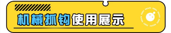 蛋仔派对机械抓钩怎么操作 机械抓钩实战玩法攻略图片3