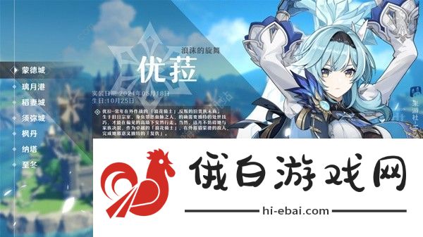 原神3.8上半卡池全角色养成攻略 3.8版本上半场卡池角色有哪些图片8