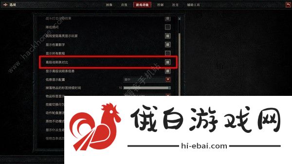 暗黑破坏神4高级说明功能有什么用 高级说明功能作用及装备上限解析图片2