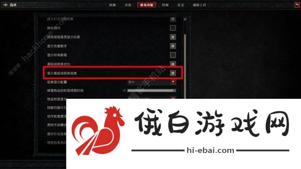 暗黑破坏神4高级说明功能有什么用 高级说明功能作用及装备上限解析图片5