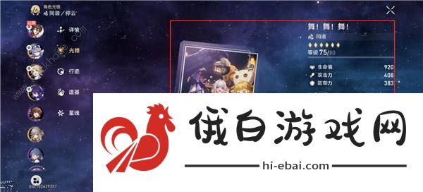 崩坏星穹铁道星芒战幕第七关怎么打 星芒战幕第七关第9层速通阵容推荐图片2