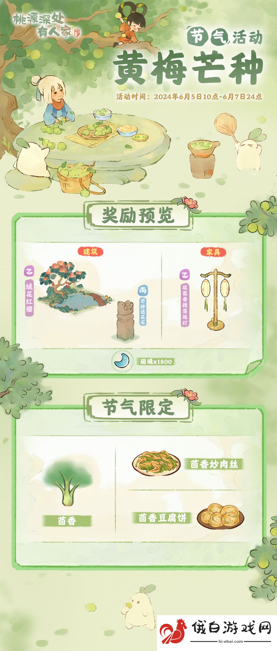 《桃源深处有人家》芒种节气活动介绍